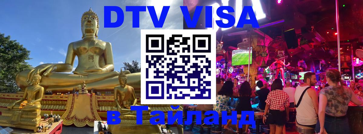 Сколько стоит DTV виза — актуальные цены, оформление даже без документов - Тула  19.11.2025 